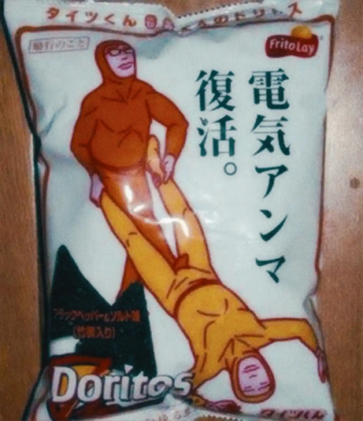 A bag of Doritos snacks features a cartoon illustration of a man in an orange bodysuit giving an electric massage to another…