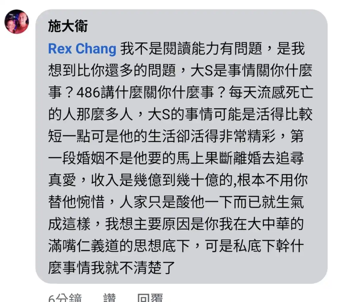 A screenshot of a social media post by Rex Chang, showing a long message in Chinese that defends the life choices of a…